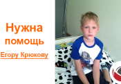 The help is needed to Egor Krukov