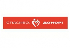 Традиционный «День Донора» в РЕНОВЕ состоялся!