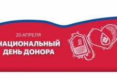 Национальный день донора в России и итоги донорских мероприятий