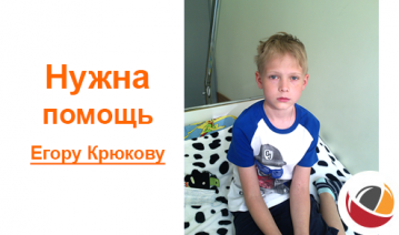 The help is needed to Egor Krukov