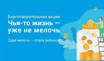 В благотворительности не бывает мелочей: 6 детей получили помощь