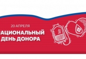 Национальный день донора в России и итоги донорских мероприятий